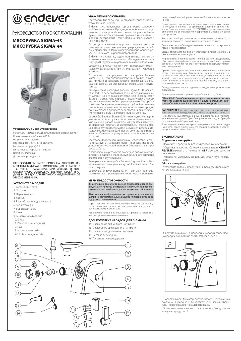 Мясорубка электрическая Endever Sigma 44