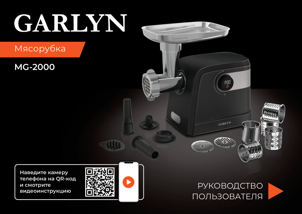 Мясорубка электрическая GARLYN MG-2000