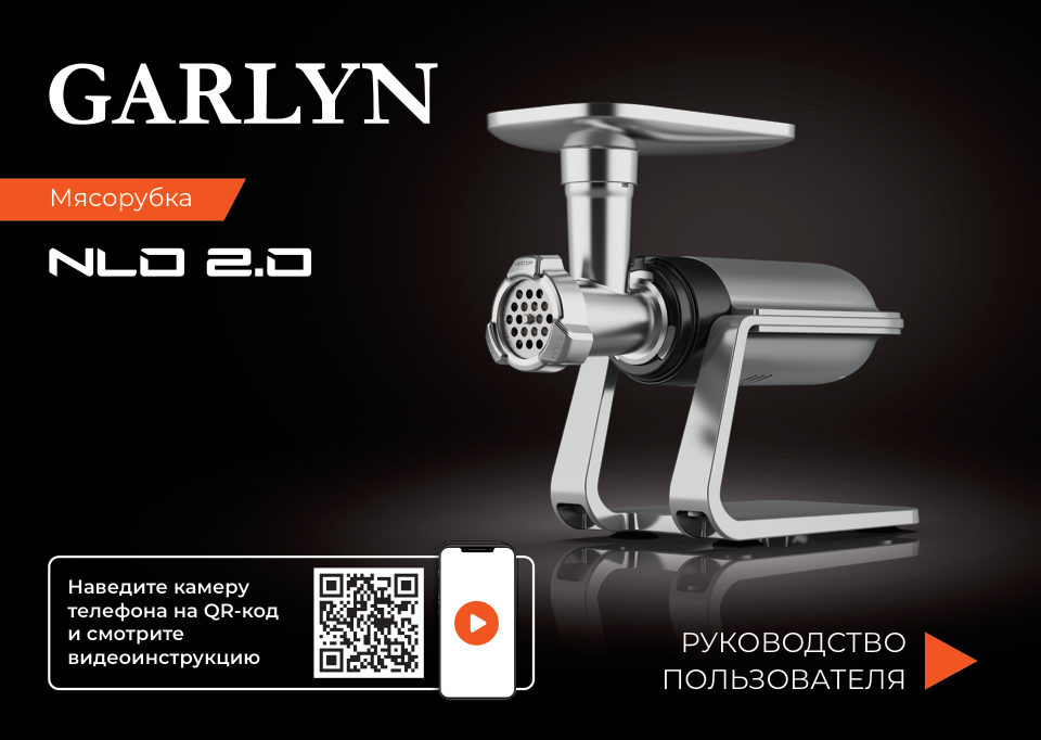 Мясорубка электрическая GARLYN NLO 2.0