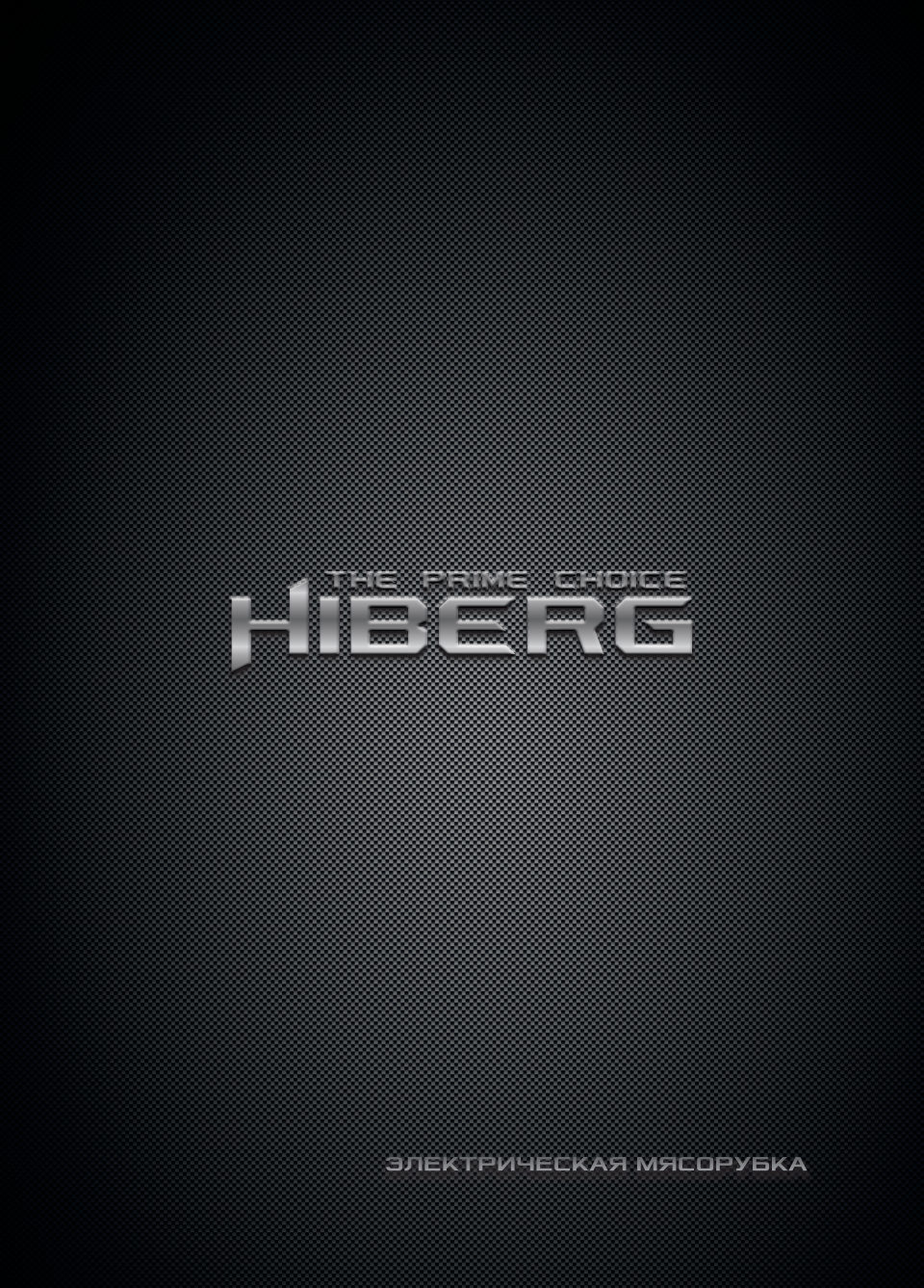 Мясорубка электрическая HIBERG MG 400 X