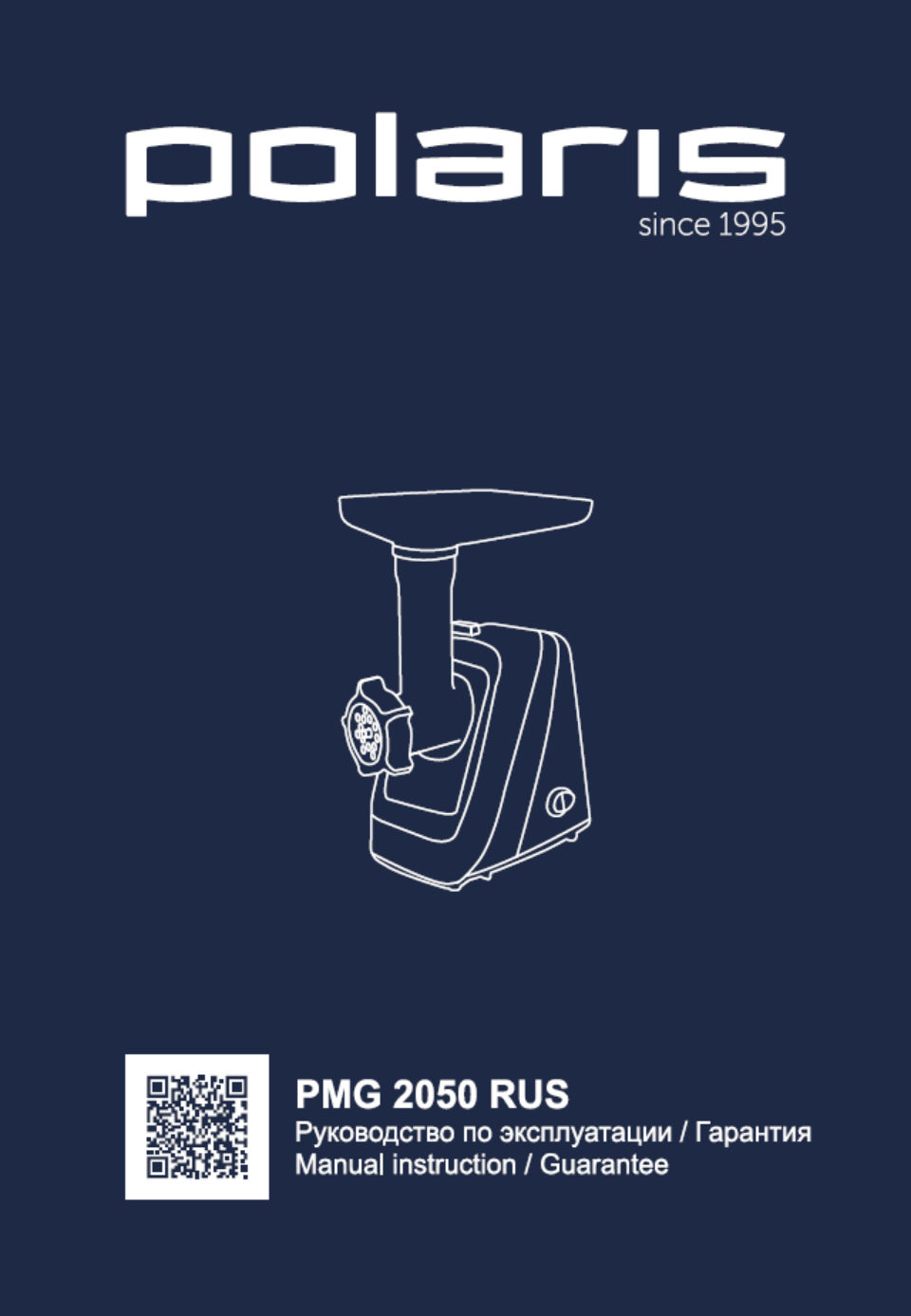 Мясорубка электрическая Polaris PMG 2050 RUS