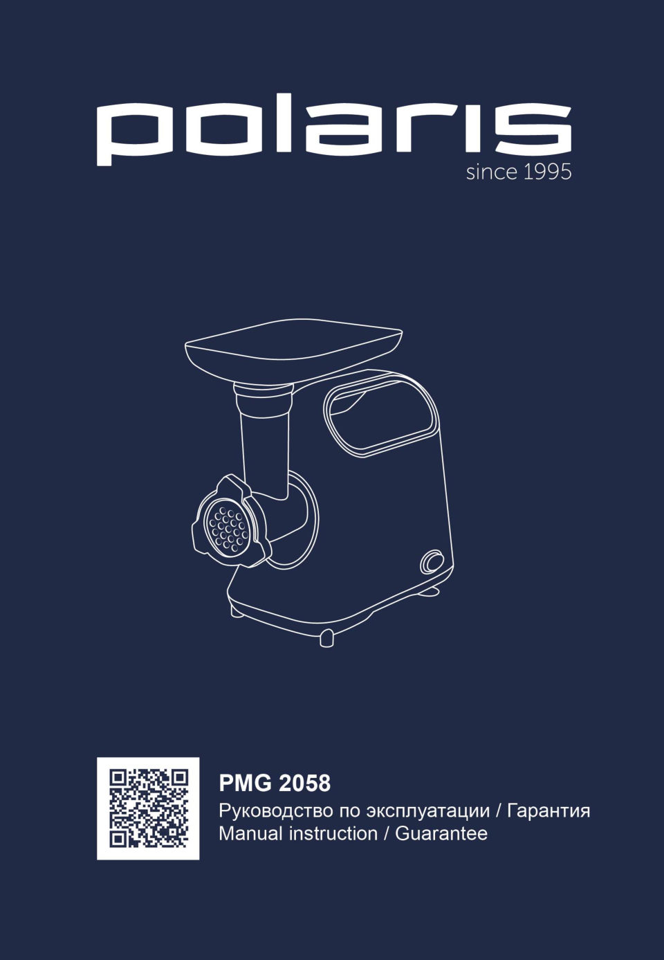Мясорубка электрическая Polaris PMG 2058