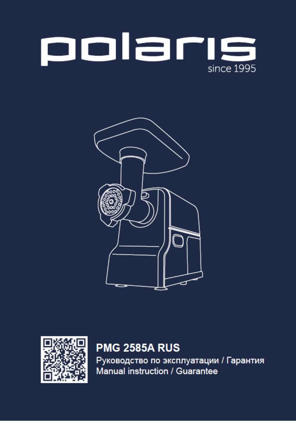Мясорубка электрическая Polaris PMG 2585A RUS