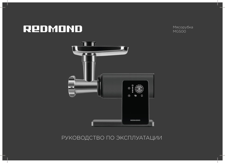 Мясорубка электрическая Redmond MG500