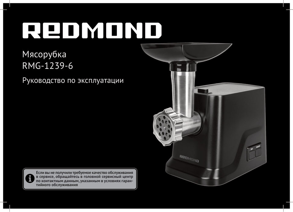 Мясорубка электрическая Redmond RMG-1239-6