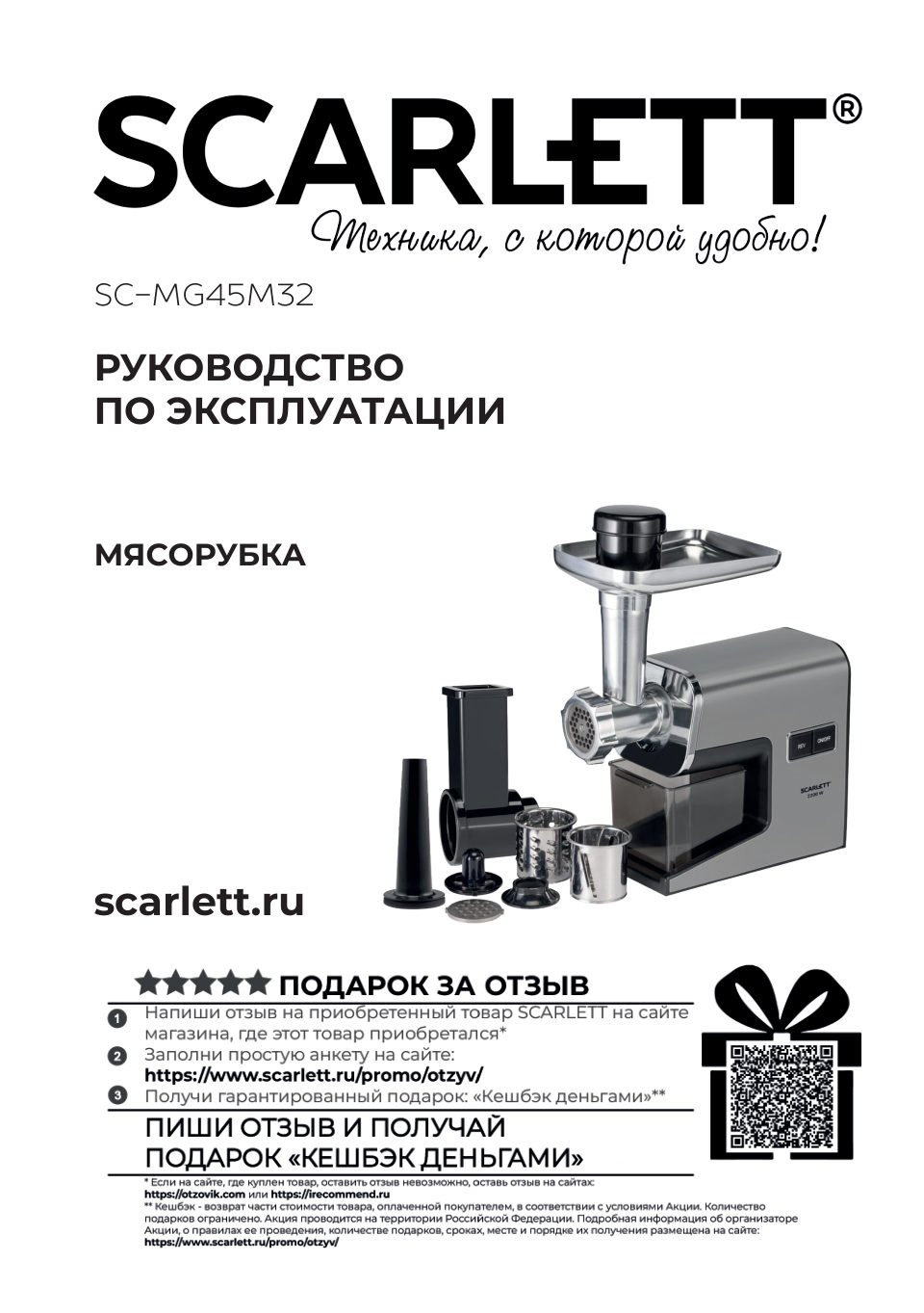 Мясорубка электрическая Scarlett SC-MG45M32