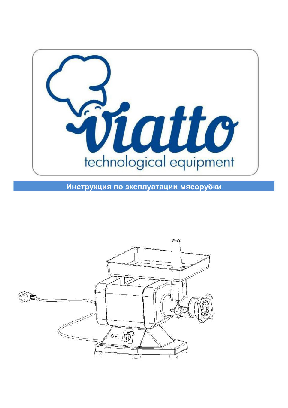 Мясорубка электрическая Viatto HM-22A
