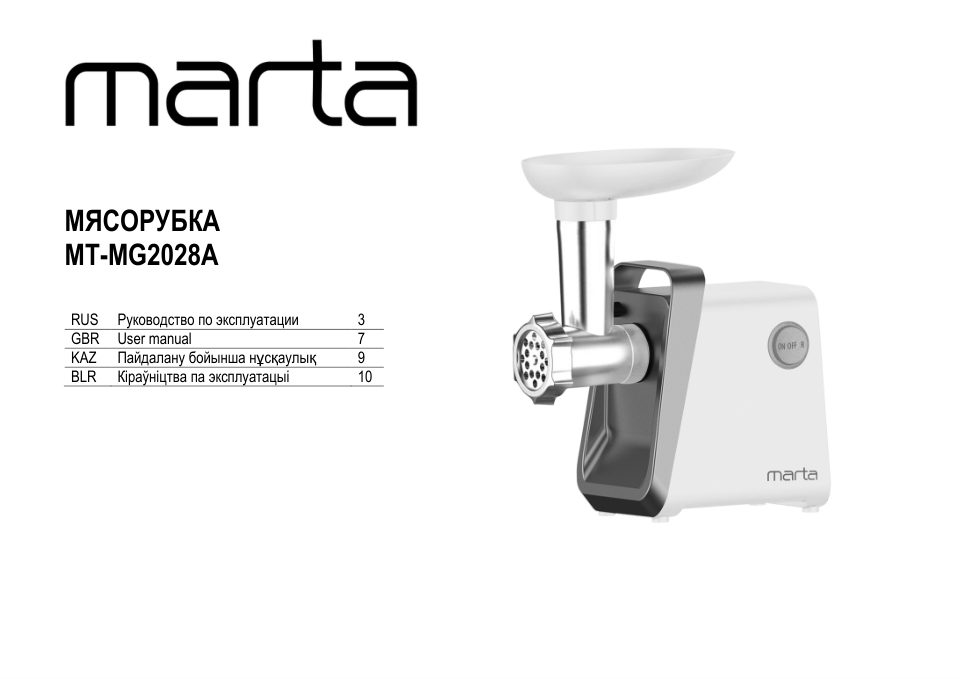 Мясорубка MARTA MT-MG2028A