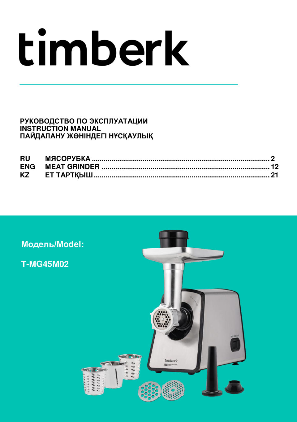 Мясорубка Timberk T-MG45M02