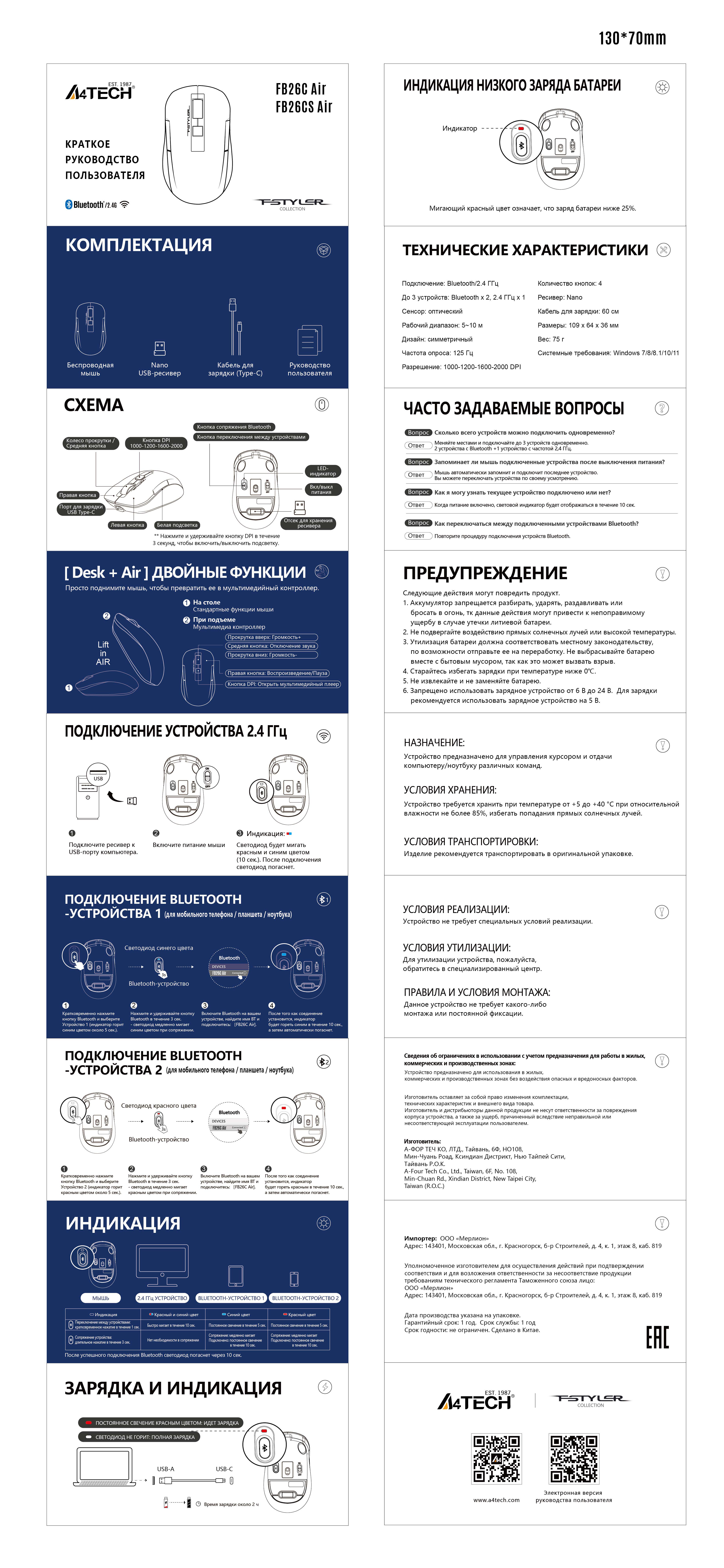 Мышь A4Tech FB26CS Air