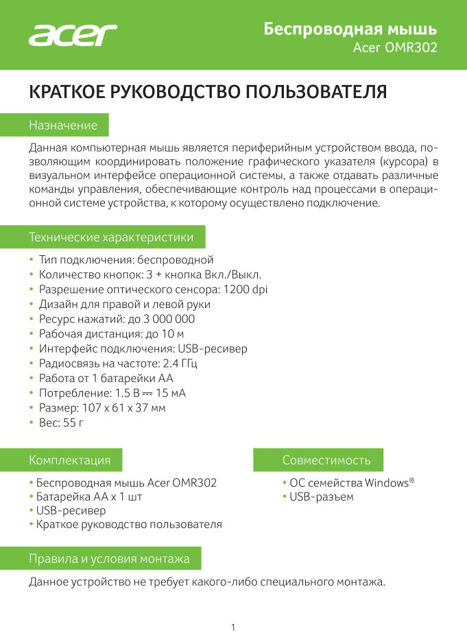 Мышь Acer OMR302