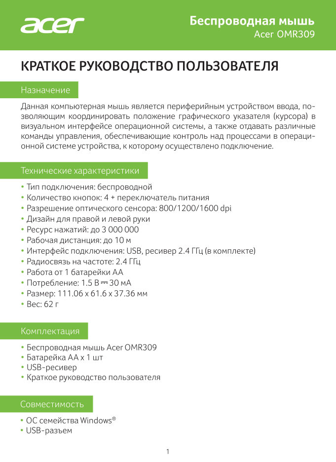 Мышь Acer OMR309