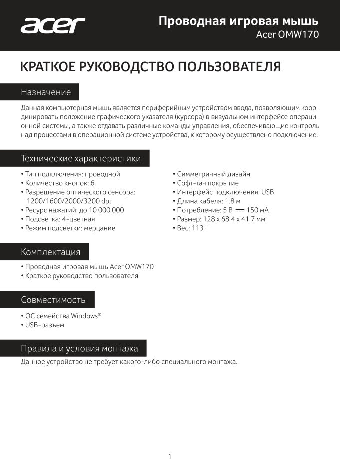 Мышь Acer OMW170