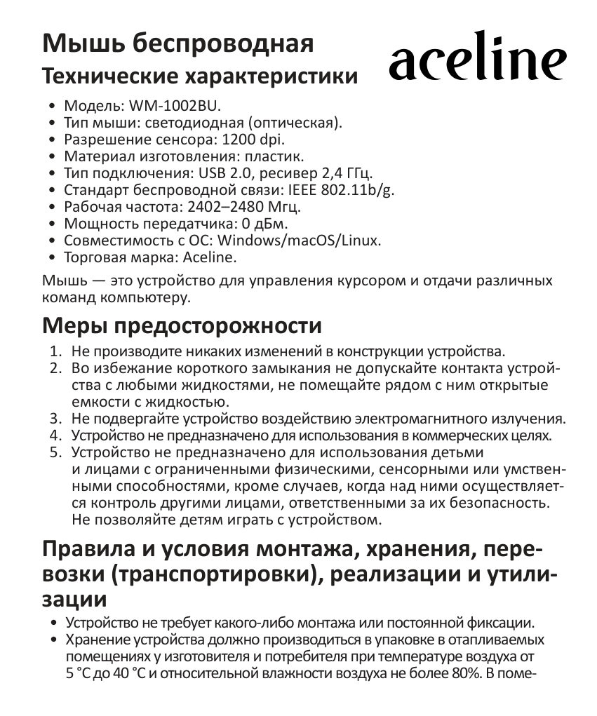 Мышь беспроводная Aceline WM-1002BU