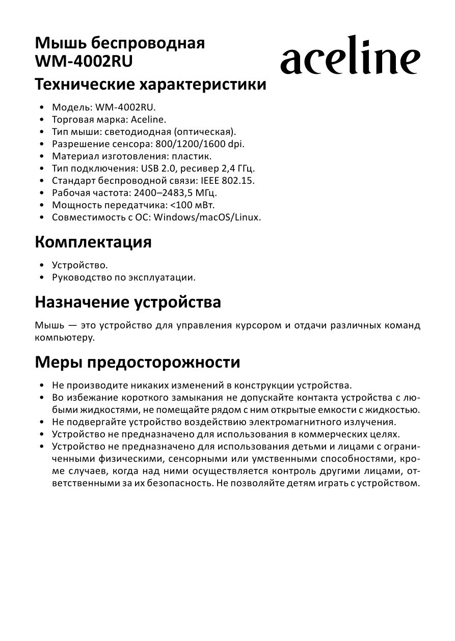 Мышь беспроводная Aceline WM-4002RU