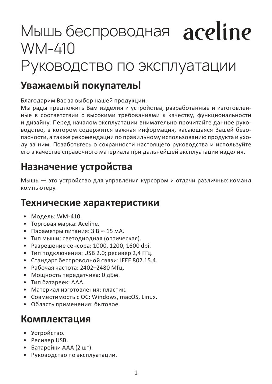 Мышь беспроводная Aceline WM-410
