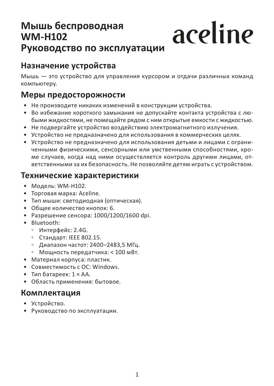 Мышь беспроводная Aceline WM-H102
