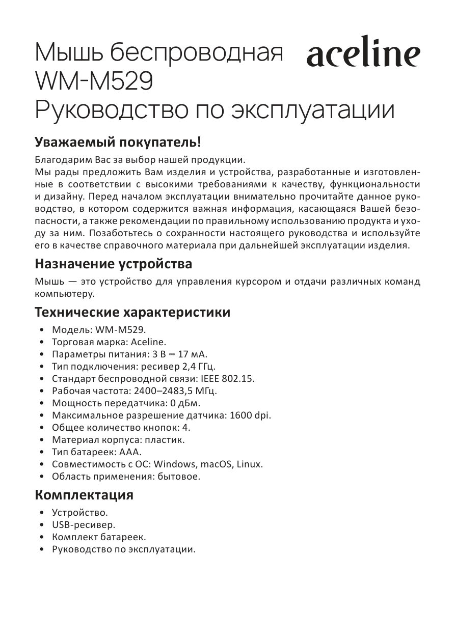 Мышь беспроводная Aceline WM-M529WT