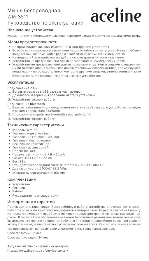 Мышь беспроводная Aceline WM-S511