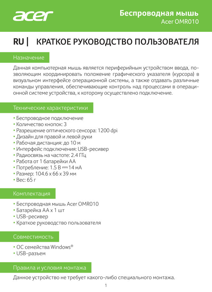 Мышь беспроводная Acer OMR010 [ZL.MCEEE.005]