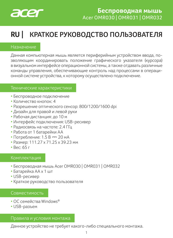 Мышь беспроводная Acer OMR032 [ZL.MCEEE.009]