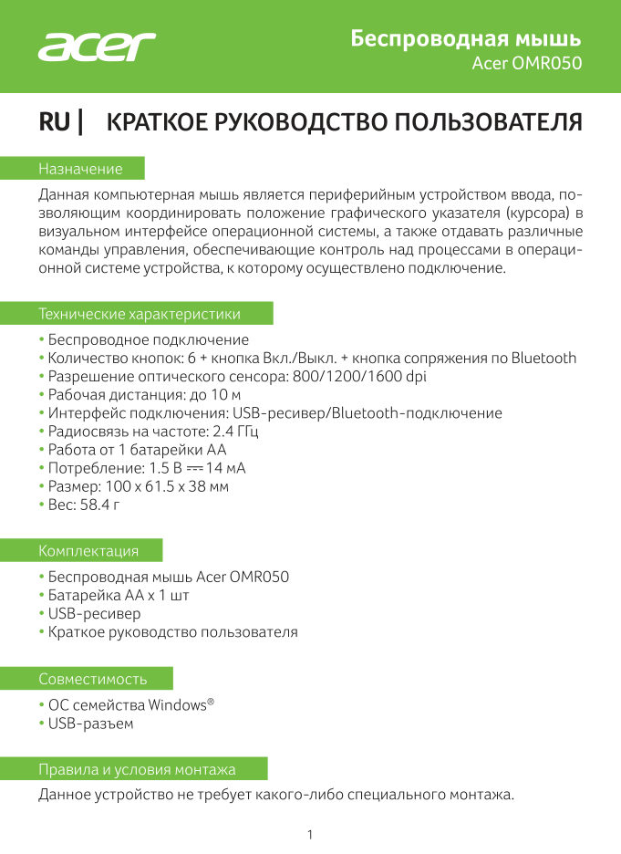 Мышь беспроводная Acer OMR050 [ZL.MCEEE.00B]