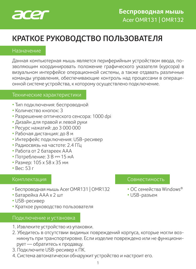 Мышь беспроводная Acer OMR132 [ZL.MCEEE.01F]
