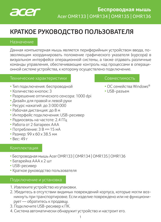 Мышь беспроводная Acer OMR134 [ZL.MCEEE.01H]