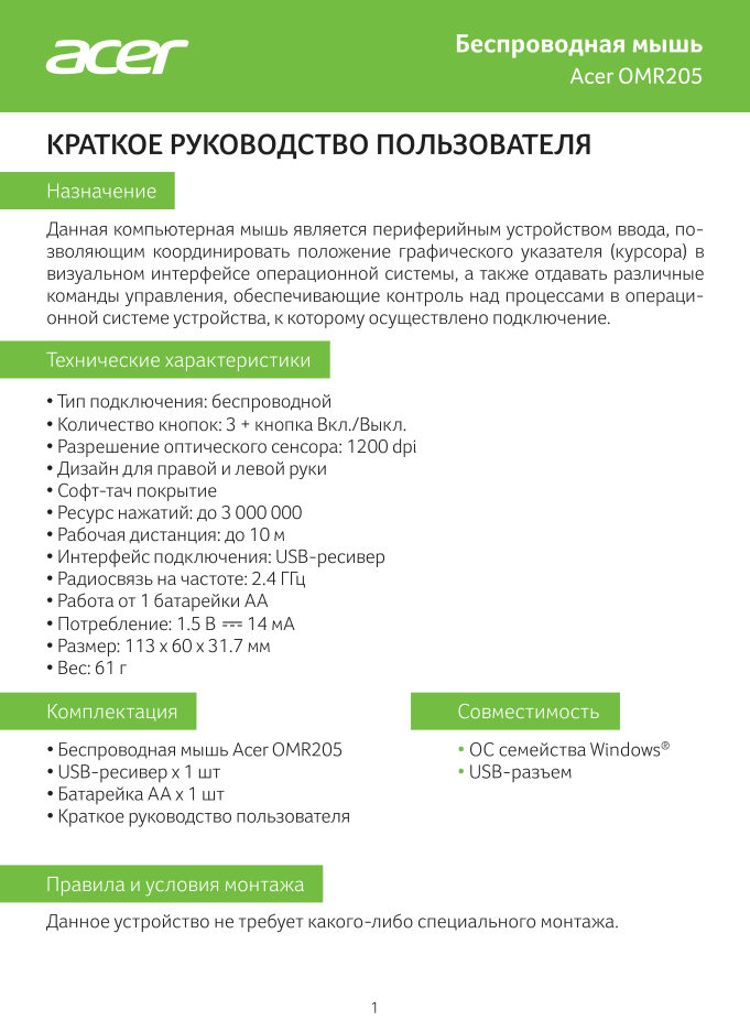 Мышь беспроводная Acer OMR205 [ZL.MCEEE.02L]