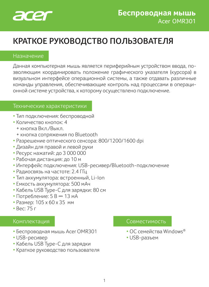 Мышь беспроводная Acer OMR301 [ZL.MCECC.01T]
