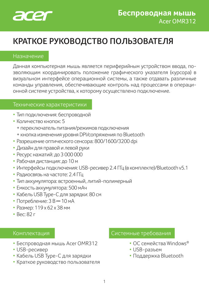 Мышь беспроводная Acer OMR312 [ZL.MCECC.037]