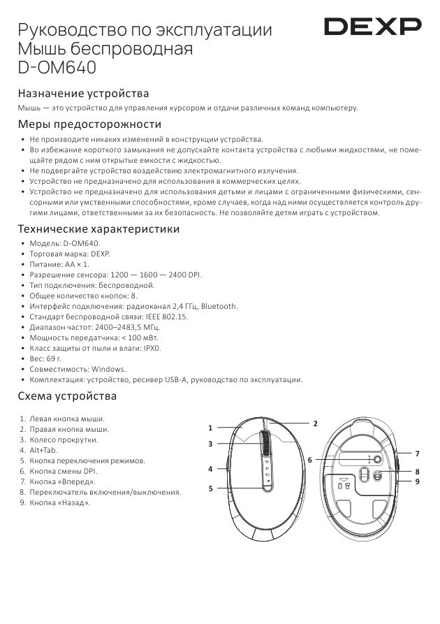 Мышь беспроводная DEXP D-OM640