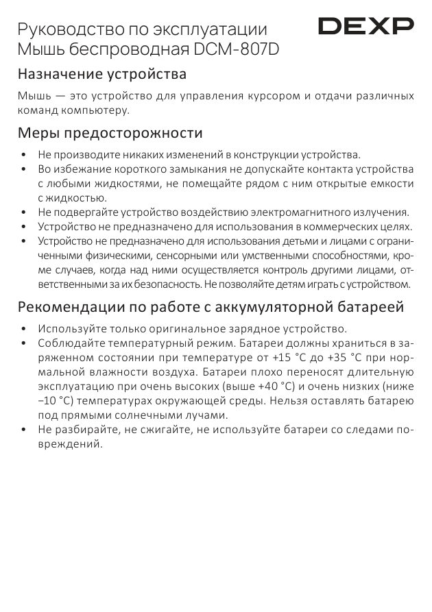 Мышь беспроводная DEXP DCM-807D