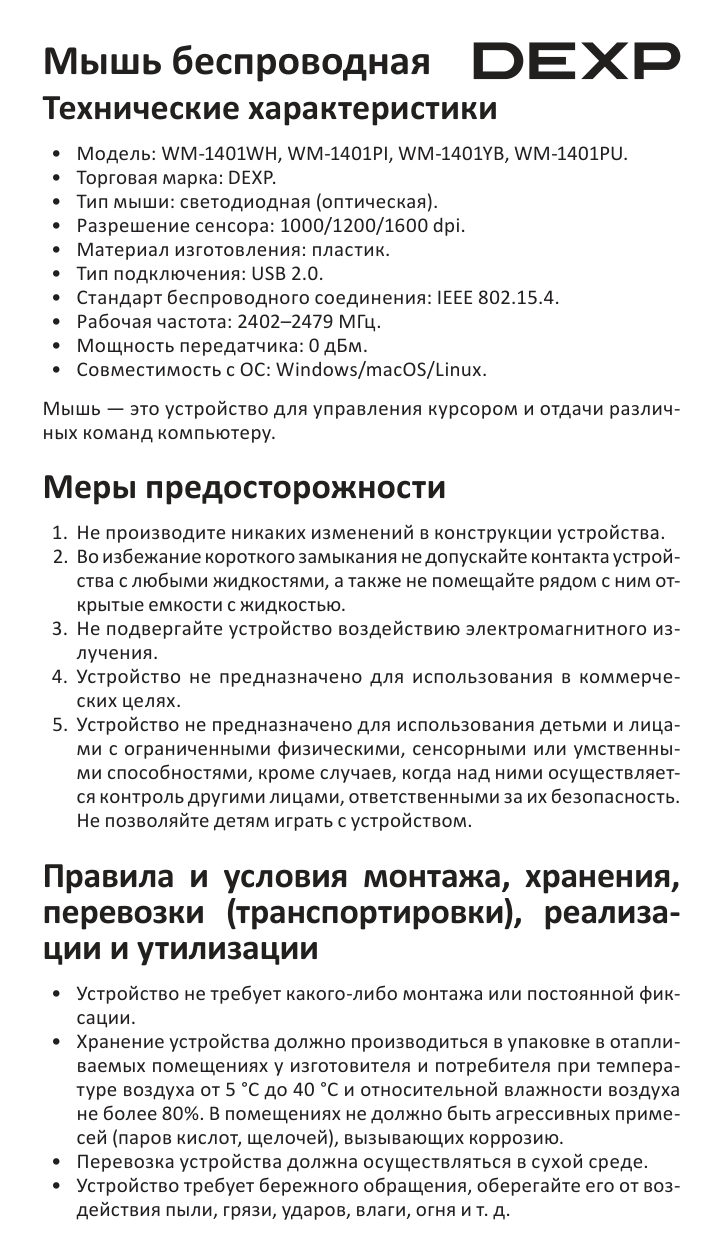 Мышь беспроводная DEXP WM-1401WH
