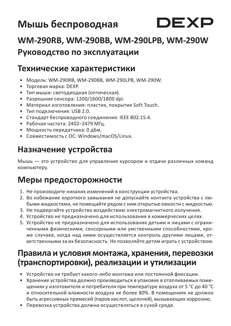 Мышь беспроводная DEXP WM-290LPB
