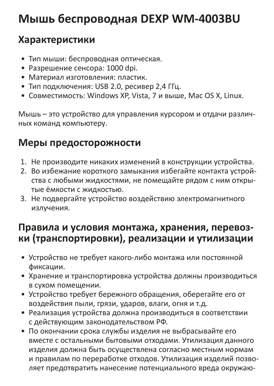 Мышь беспроводная DEXP WM-4003BU