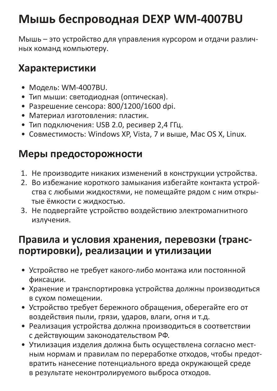 Мышь беспроводная DEXP WM-4007BU