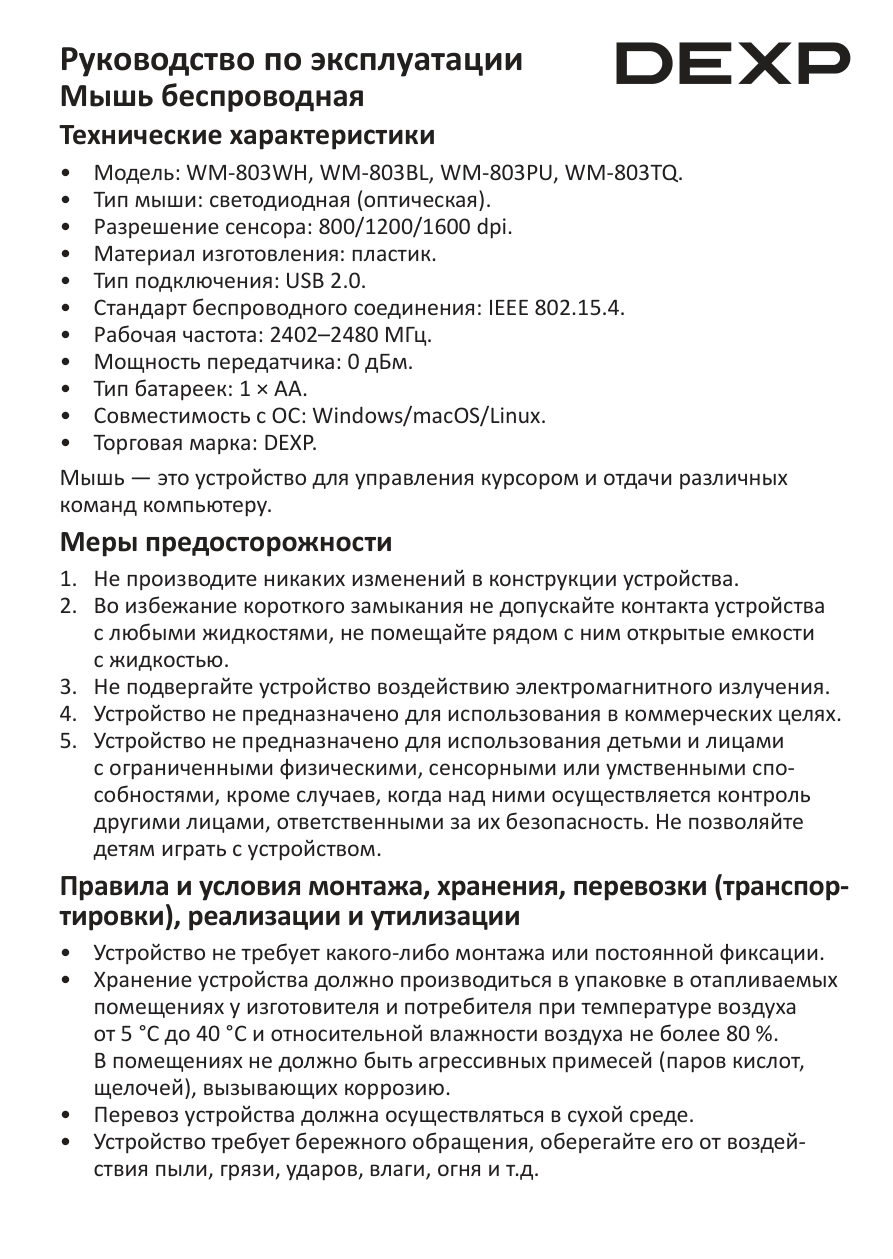 Мышь беспроводная DEXP WM-803PU