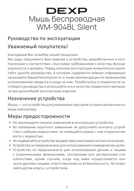 Мышь беспроводная DEXP WM-904BL