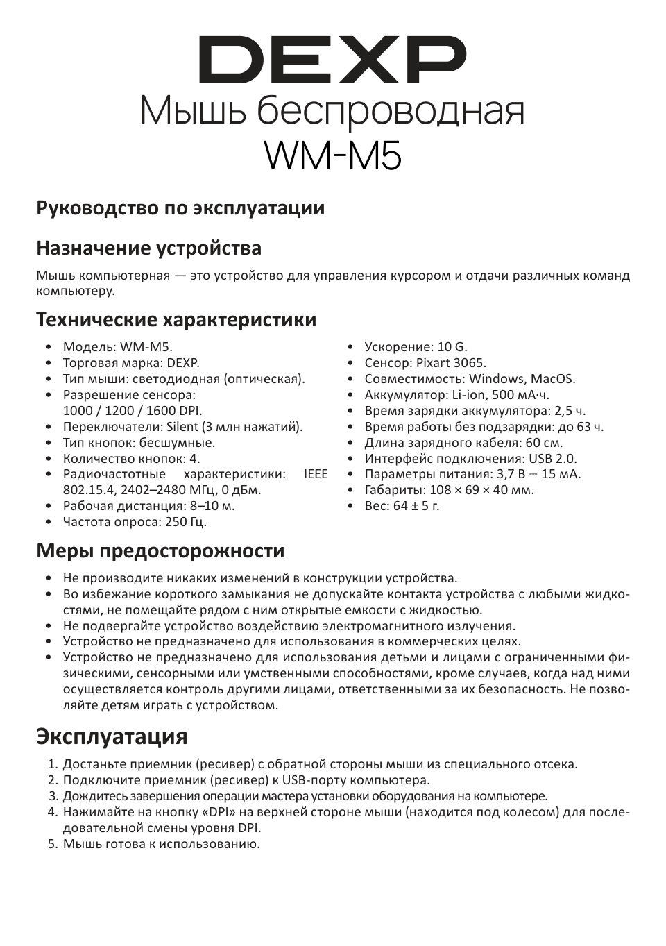 Мышь беспроводная DEXP WM-M5