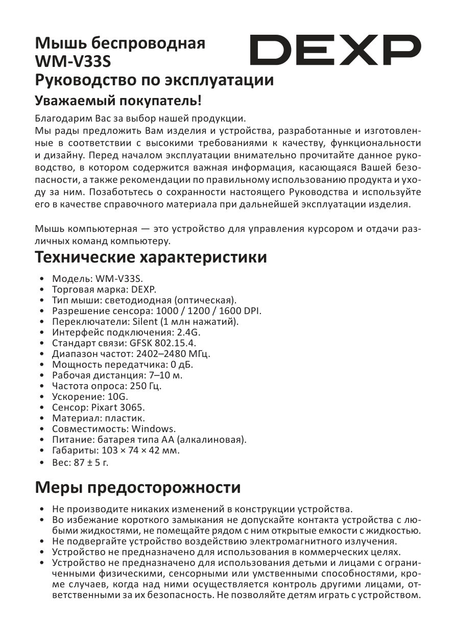 Мышь беспроводная DEXP WM-V33S
