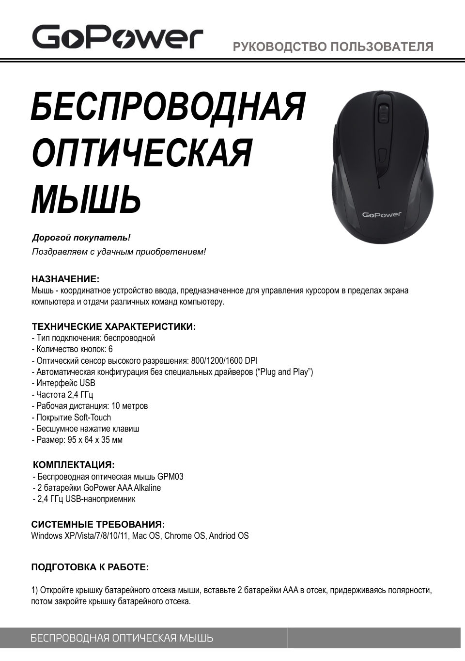 Мышь беспроводная GoPower GPM03 [00-00030986]