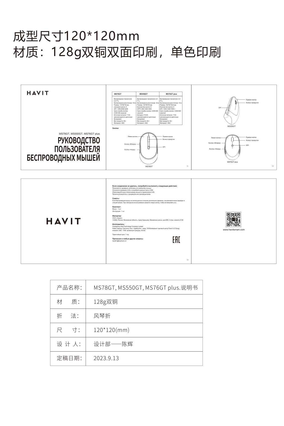 Мышь беспроводная Havit MS78GT