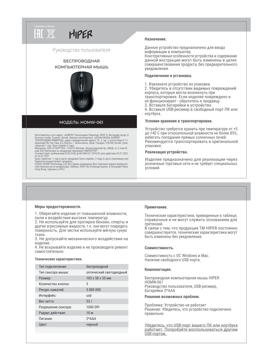 Мышь беспроводная HIPER HOMW-061