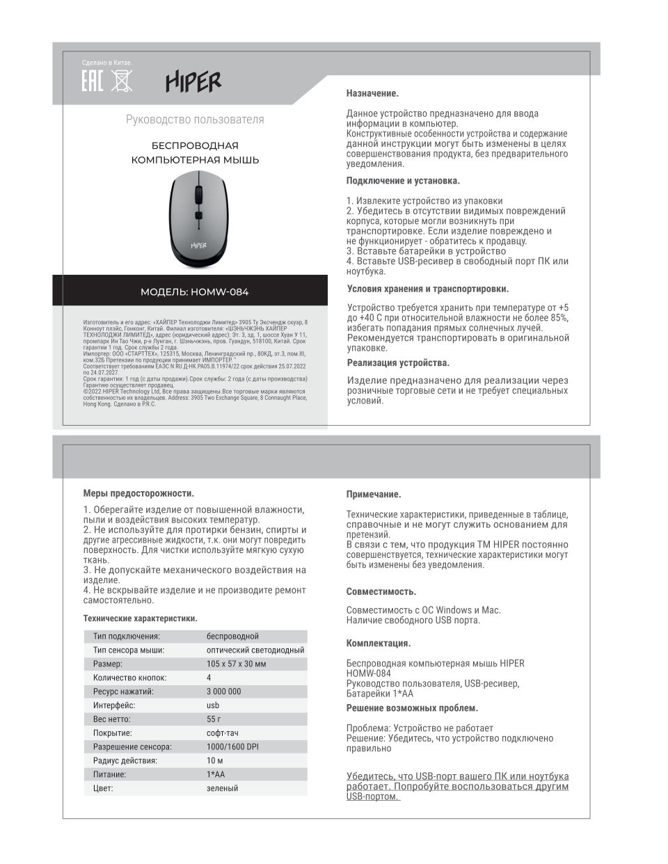 Мышь беспроводная Hiper HOMW-084