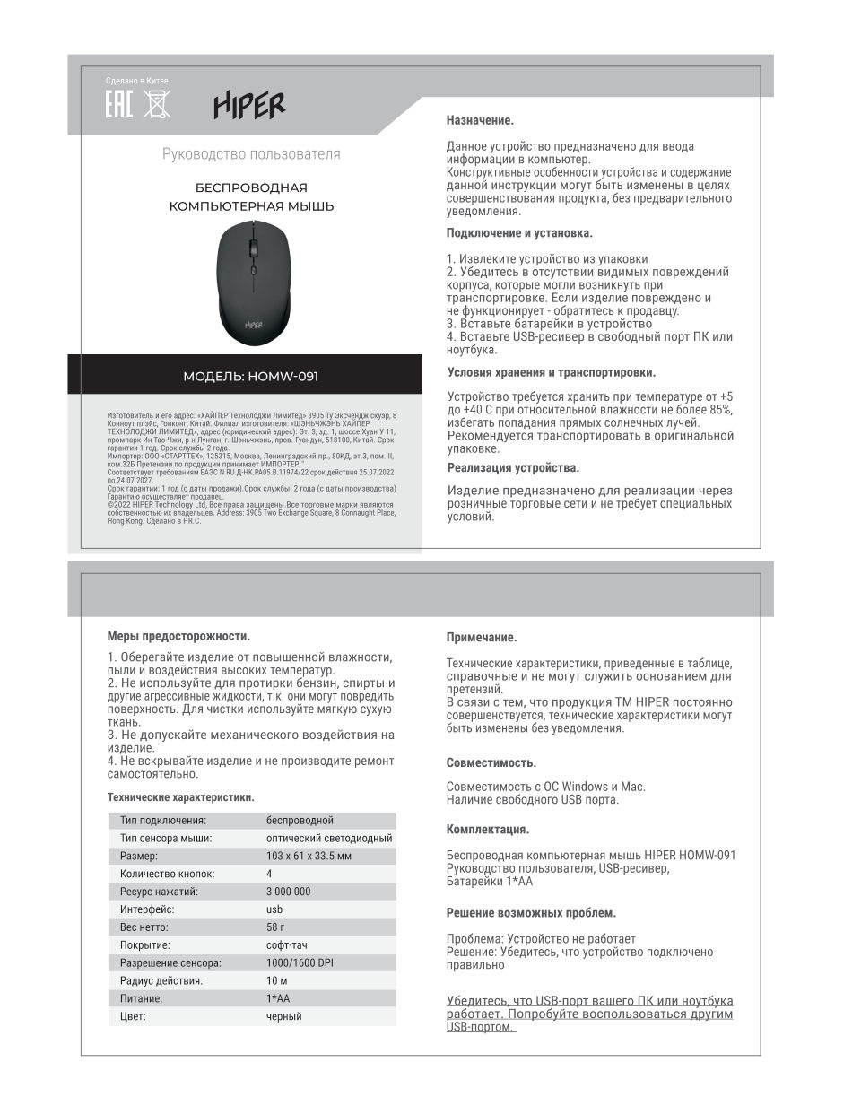 Мышь беспроводная HIPER HOMW-091