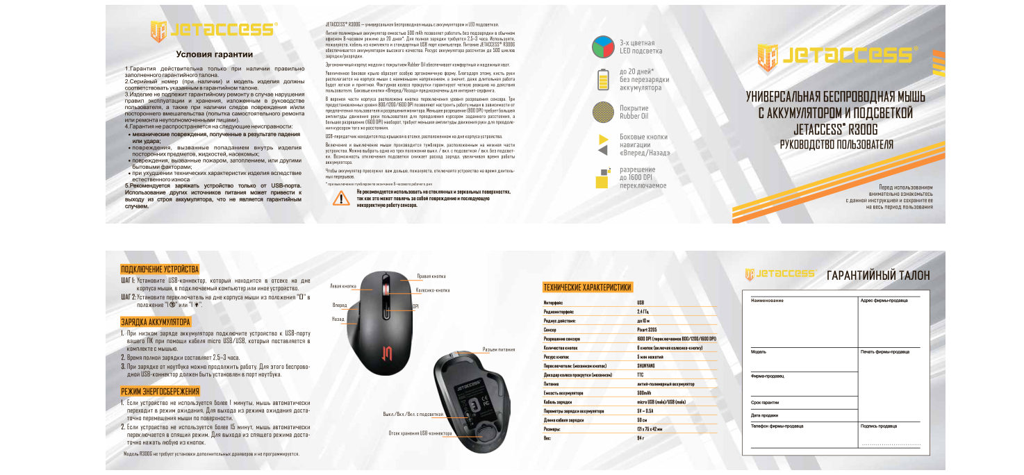 Мышь беспроводная JETACCESS R300G