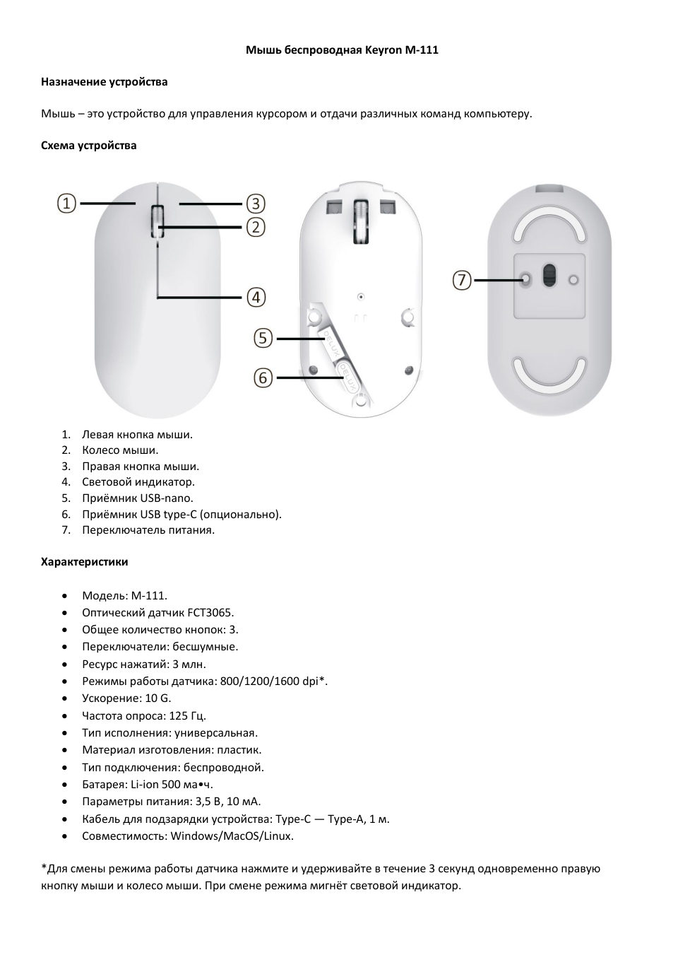 Мышь беспроводная KEYRON M-111 [M399 GX]