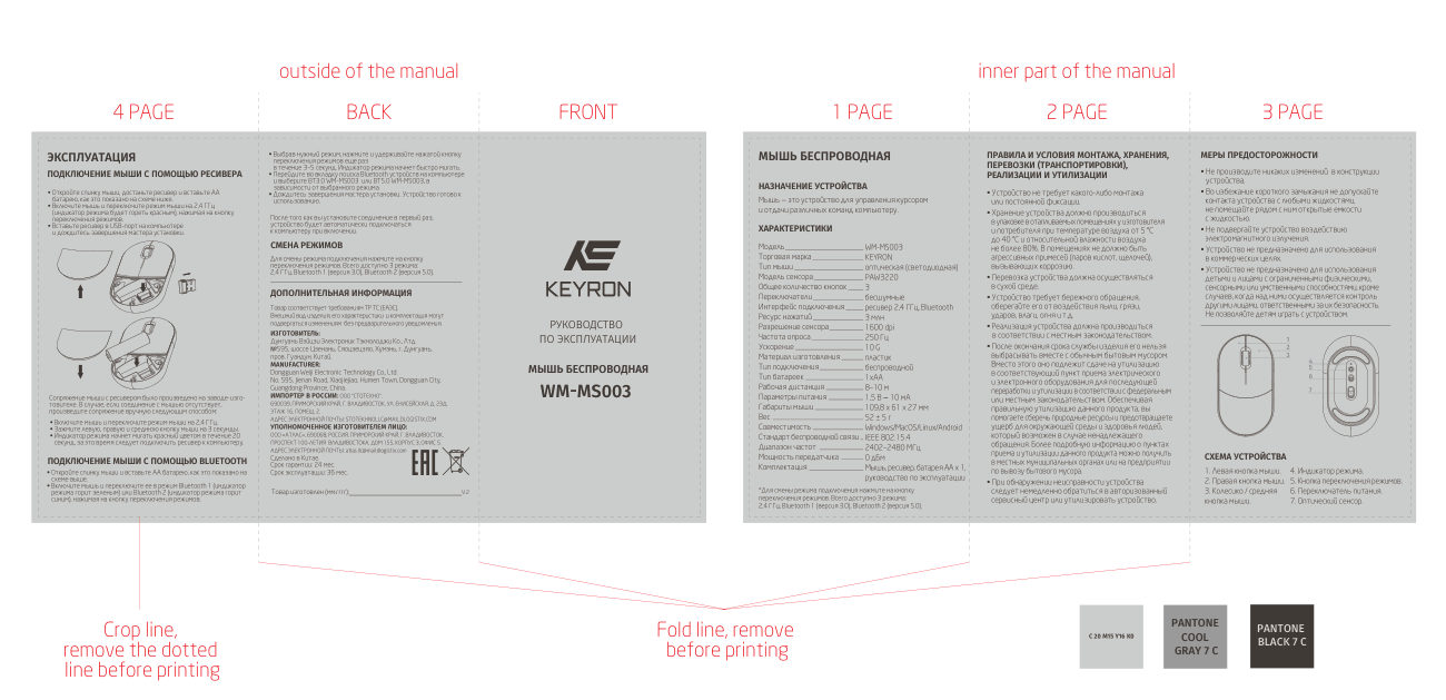 Мышь беспроводная KEYRON WM-MS003