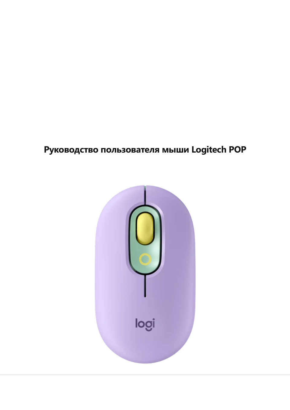 Мышь беспроводная Logitech POP Mouse Blast [910-007160]